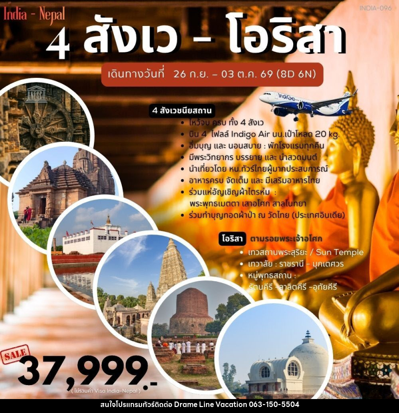ทัวร์อินเดีย 4 สังเว โอริสา - DREAMLINE VACATION COMPANY LIMITED