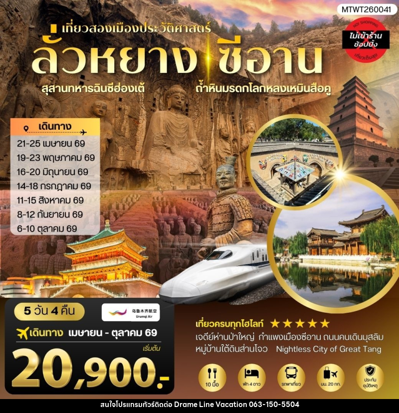 ทัวร์จีน เที่ยวสองเมืองประวัติศาสตร์นครลั่วหยาง นครซีอาน - DREAMLINE VACATION COMPANY LIMITED ทัวร์จีน เที่ยวสองเมืองประวัติศาสตร์นครลั่วหยาง นครซีอาน - DREAMLINE VACATION COMPANY LIMITED