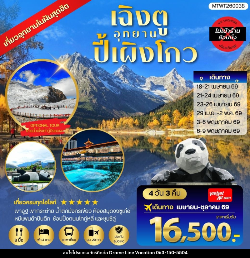 ทัวร์จีน CHENGDU อุทยาน ปี้เผิงโกว - DREAMLINE VACATION COMPANY LIMITED ทัวร์จีน CHENGDU อุทยาน ปี้เผิงโกว - DREAMLINE VACATION COMPANY LIMITED