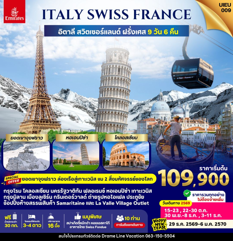 ทัวร์ยุโรป Italy Swiss France - DREAMLINE VACATION COMPANY LIMITED ทัวร์ยุโรป Italy Swiss France - DREAMLINE VACATION COMPANY LIMITED