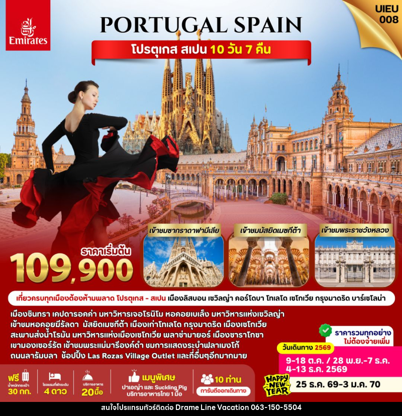 ทัวร์ยุโรป Spain Portugal - DREAMLINE VACATION COMPANY LIMITED ทัวร์ยุโรป Spain Portugal - DREAMLINE VACATION COMPANY LIMITED