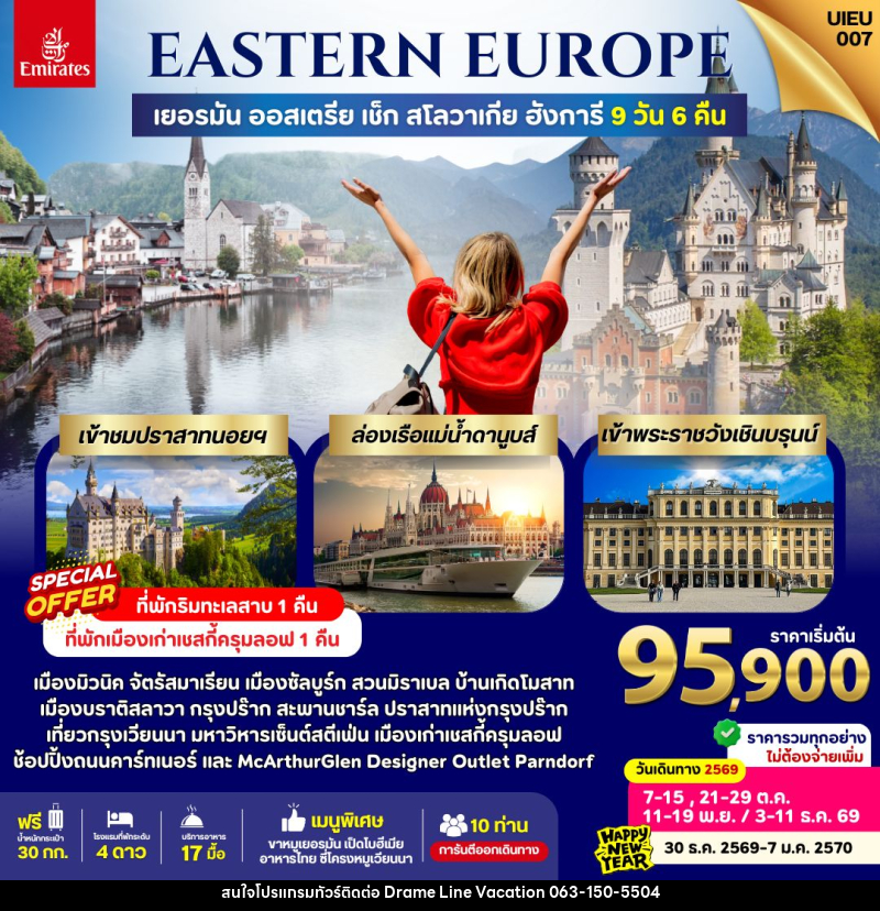 ทัวร์ยุโรป Eastern Europe 5 Countries - DREAMLINE VACATION COMPANY LIMITED