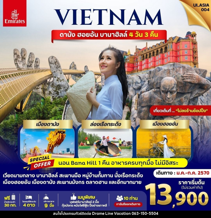 ทัวร์เวียดนาม ดานัง ฮอยอัน บานาฮิลล์ - DREAMLINE VACATION COMPANY LIMITED