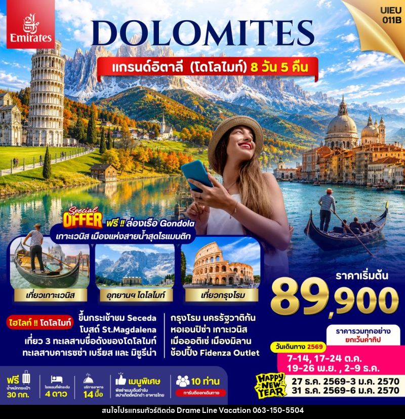 ทัวร์อิตาลี Italy Dolomites - DREAMLINE VACATION COMPANY LIMITED