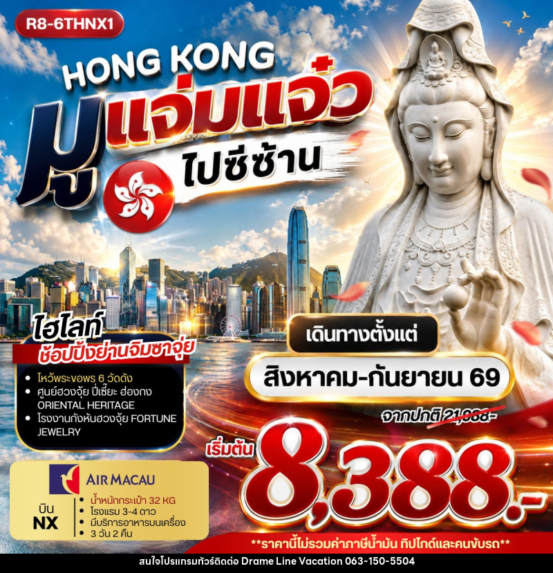 ทัวร์ฮ่องกง HONG KONG มูแจ่มแจ๋ว ไปซีซ้าน - DREAMLINE VACATION COMPANY LIMITED ทัวร์ฮ่องกง HONG KONG มูแจ่มแจ๋ว ไปซีซ้าน - DREAMLINE VACATION COMPANY LIMITED