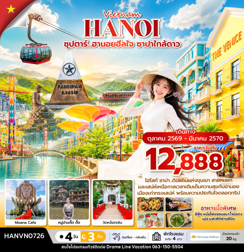 ทัวร์เวียดนาม ซุปตาร์...ฮานอยฮีลใจ ซาปาใกล้ดาว - DREAMLINE VACATION COMPANY LIMITED ทัวร์เวียดนาม ซุปตาร์...ฮานอยฮีลใจ ซาปาใกล้ดาว - DREAMLINE VACATION COMPANY LIMITED