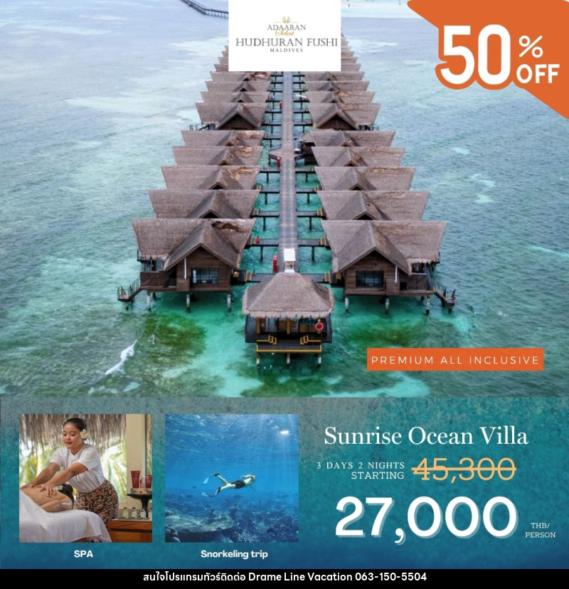 แพคเกจทัวร์มัลดีฟส์ Adaaran Hudhuran Fushi - DREAMLINE VACATION COMPANY LIMITED