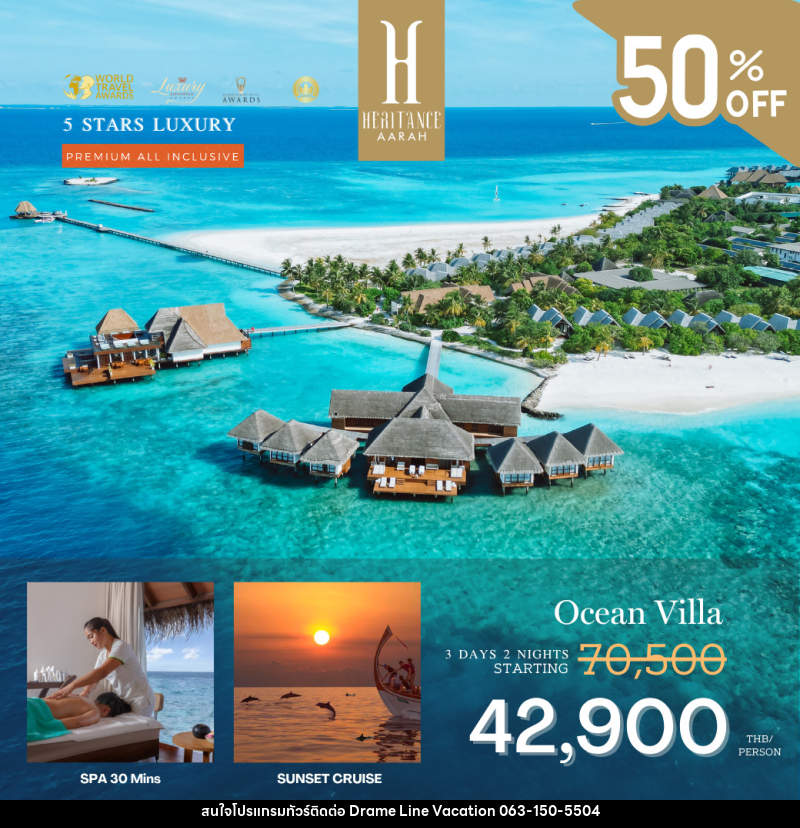 แพคเกจทัวร์มัลดีฟส์ Heritance Aarah Maldives - DREAMLINE VACATION COMPANY LIMITED