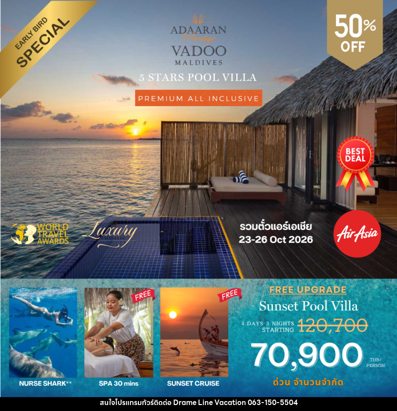 แพคเกจทัวร์มัลดีฟส์ Adaaran Vadoo - DREAMLINE VACATION COMPANY LIMITED