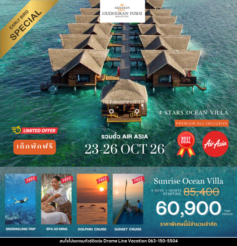 แพคเกจทัวร์มัลดีฟส์ Adaaran Hudhuran Fushi (รวมตั๋วเครื่องบิน) - DREAMLINE VACATION COMPANY LIMITED