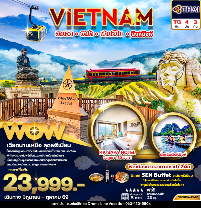 ทัวร์เวียดนาม VIETNAM ฮานอย ซาปา ฟานซิปัน นิงห์บิงห์ - DREAMLINE VACATION COMPANY LIMITED