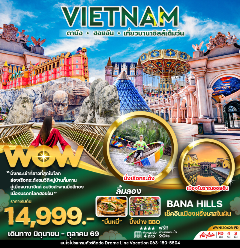 ทัวร์เวียดนาม VIETNAM ดานัง ฮอยอัน เที่ยวบานาฮิลล์เต็มวัน - DREAMLINE VACATION COMPANY LIMITED