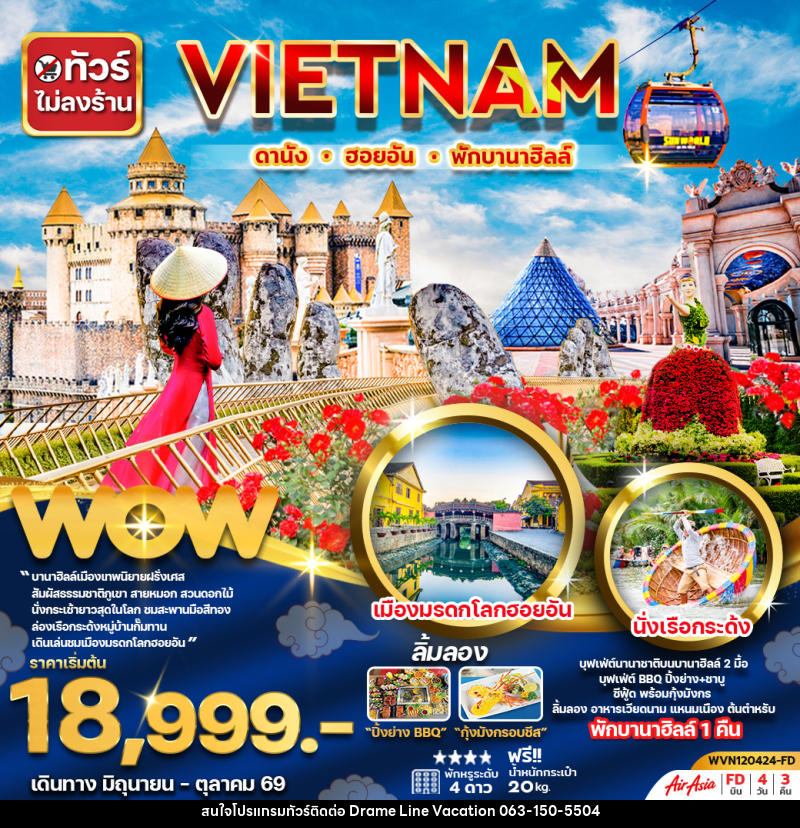 ทัวร์เวียดนาม VIETNAM ดานัง ฮอยอัน พักบานาฮิลล์ - DREAMLINE VACATION COMPANY LIMITED ทัวร์เวียดนาม VIETNAM ดานัง ฮอยอัน พักบานาฮิลล์ - DREAMLINE VACATION COMPANY LIMITED