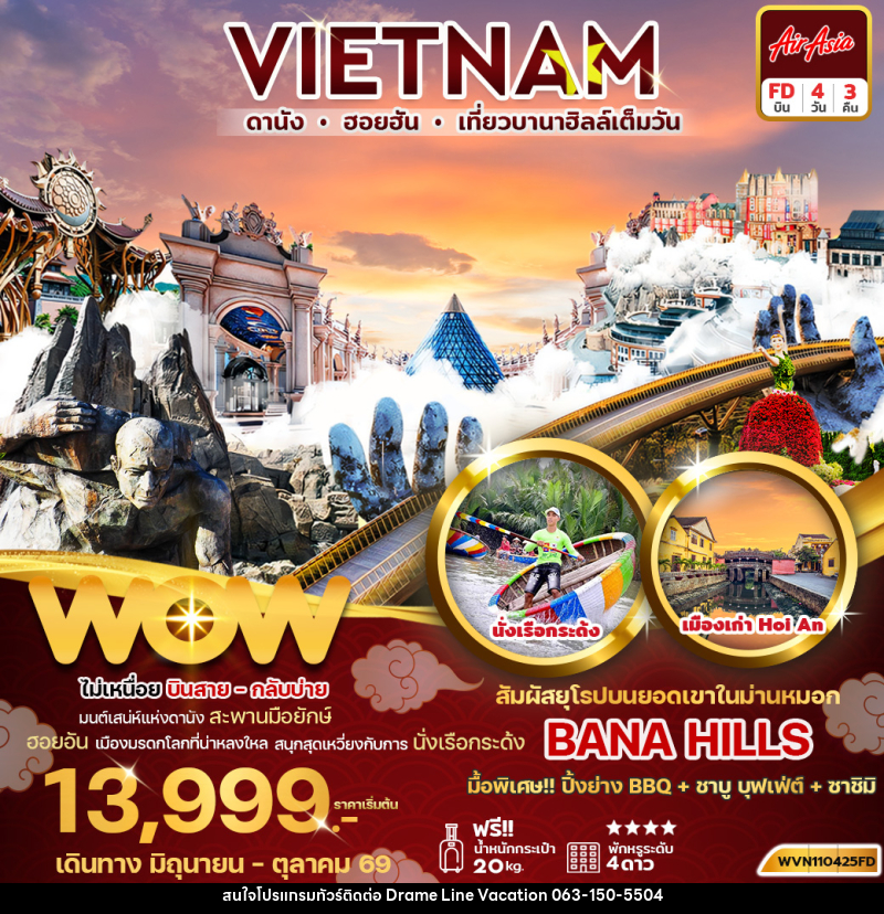 ทัวร์เวียดนาม VIETNAM ดานัง ฮอยอัน เที่ยวบานาฮิลล์เต็มวัน - DREAMLINE VACATION COMPANY LIMITED ทัวร์เวียดนาม VIETNAM ดานัง ฮอยอัน เที่ยวบานาฮิลล์เต็มวัน - DREAMLINE VACATION COMPANY LIMITED