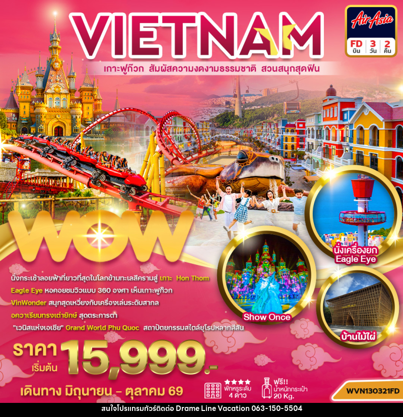 ทัวร์เวียดนาม เกาะฟูก๊วก - DREAMLINE VACATION COMPANY LIMITED ทัวร์เวียดนาม เกาะฟูก๊วก - DREAMLINE VACATION COMPANY LIMITED