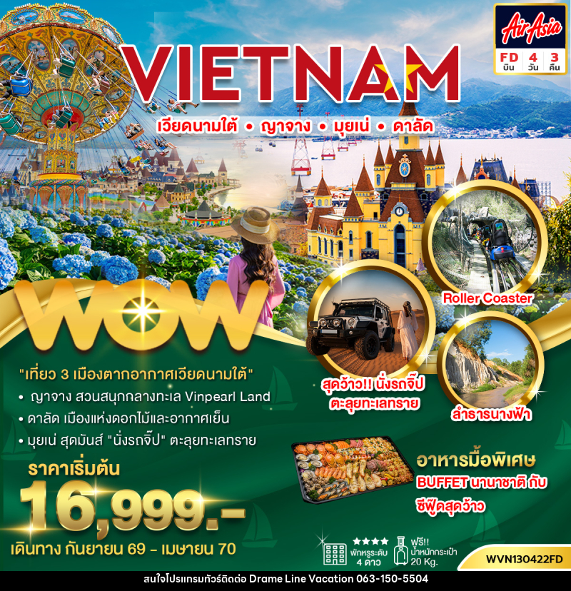 ทัวร์เวียดนามใต้ ญาจาง มุยเน่ ดาลัด - DREAMLINE VACATION COMPANY LIMITED ทัวร์เวียดนามใต้ ญาจาง มุยเน่ ดาลัด - DREAMLINE VACATION COMPANY LIMITED