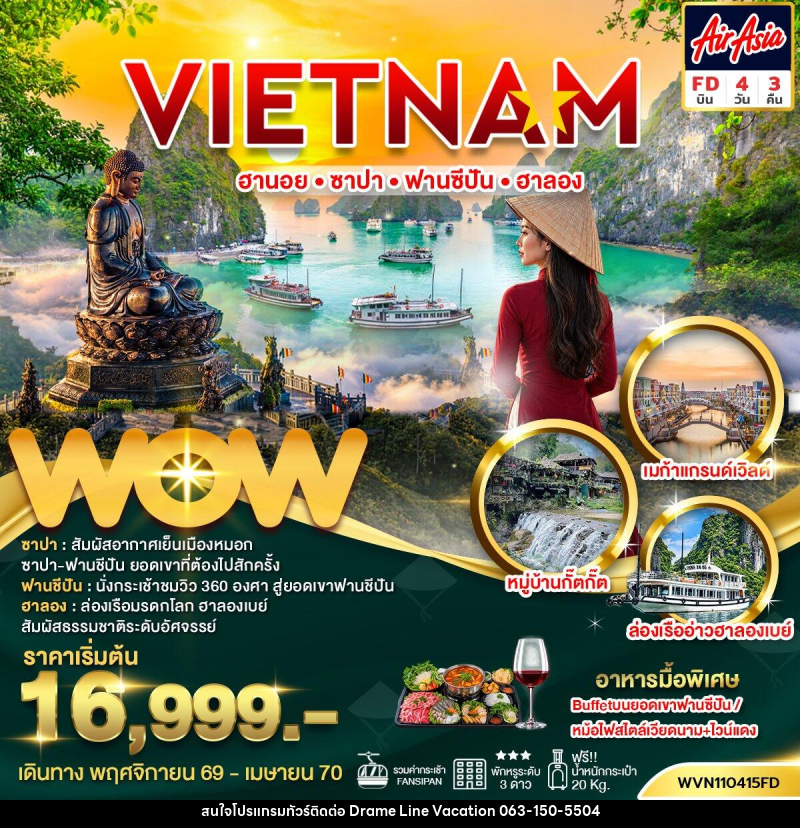 ทัวร์เวียดนาม ฮานอย ซาปา ฟานซิปัน ฮาลอง - DREAMLINE VACATION COMPANY LIMITED ทัวร์เวียดนาม ฮานอย ซาปา ฟานซิปัน ฮาลอง - DREAMLINE VACATION COMPANY LIMITED
