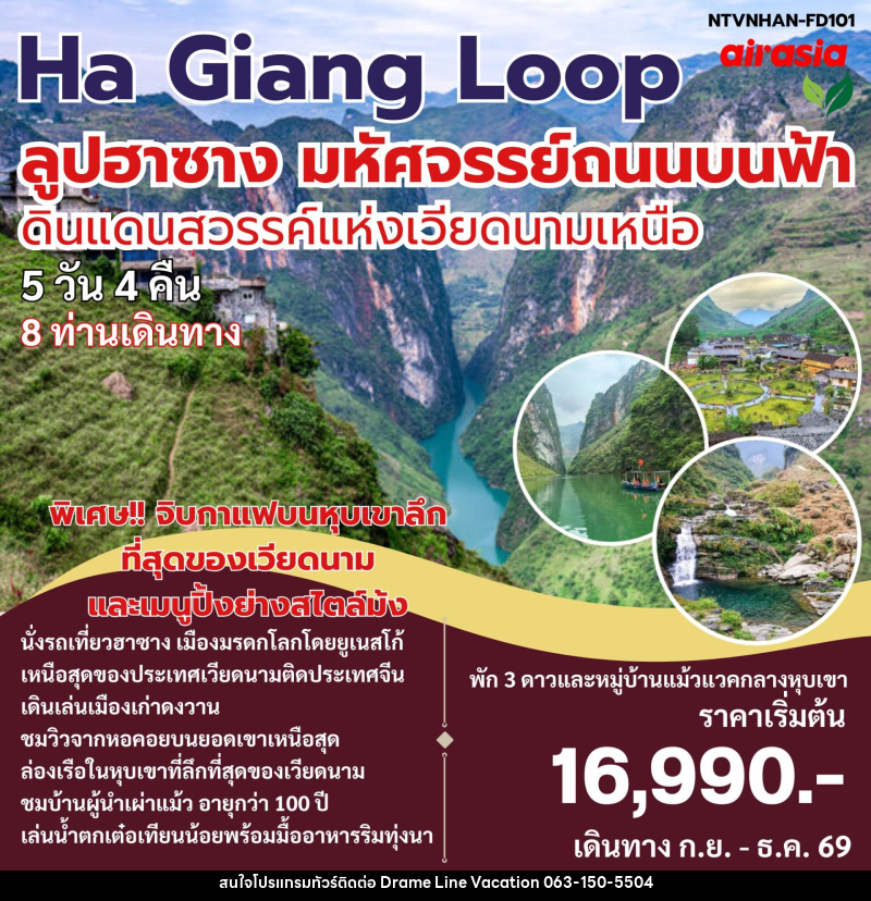 ทัวร์เวียดนาม Ha Giang Loop ลูปฮาซาง มหัศจรรย์ถนนบนฟ้า ดินแดนสวรรค์แห่งเวียดนามเหนือ - DREAMLINE VACATION COMPANY LIMITED