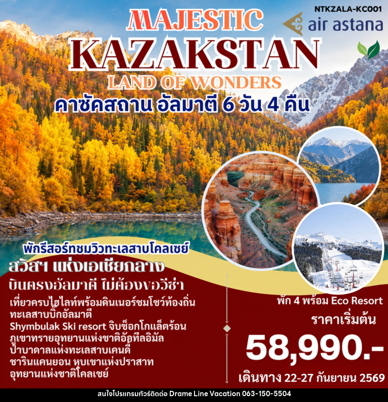ทัวร์คาซัคสถาน MAJESTIC KAZAKSTAN LAND OF WONDERS - DREAMLINE VACATION COMPANY LIMITED