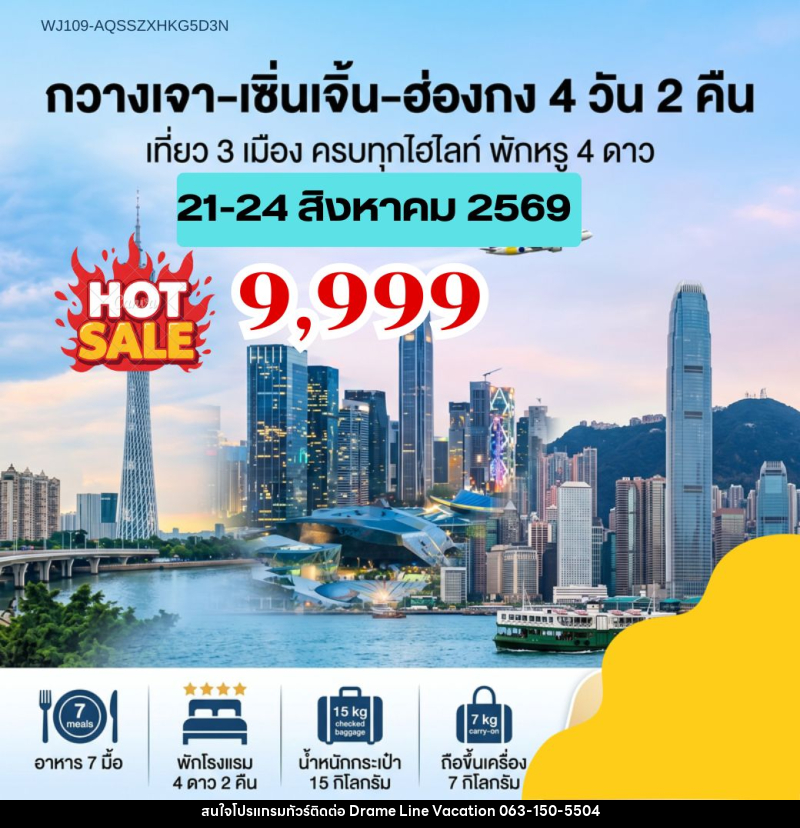 ทัวร์จีน ฮ่องกง กวางเจา เซิ่นเจิ้น ฮ่องกง เที่ยว 3 เมือง ครบทุกไฮไลท์ พักหรู 4 ดาว - DREAMLINE VACATION COMPANY LIMITED