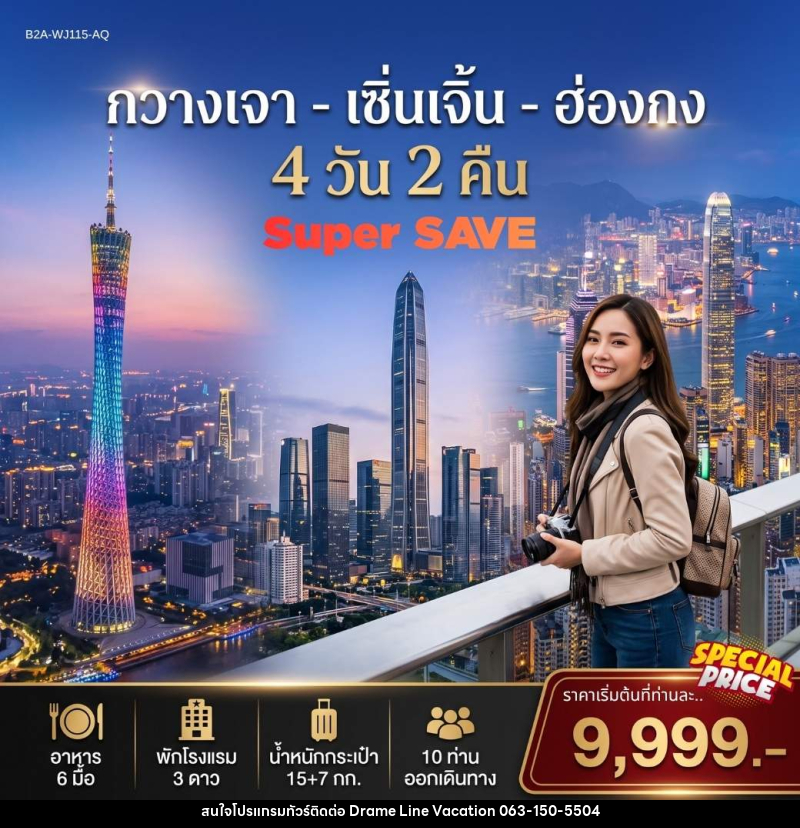 ทัวร์จีน กวางเจา เซิ่นเจิ้น ฮ่องกง - DREAMLINE VACATION COMPANY LIMITED