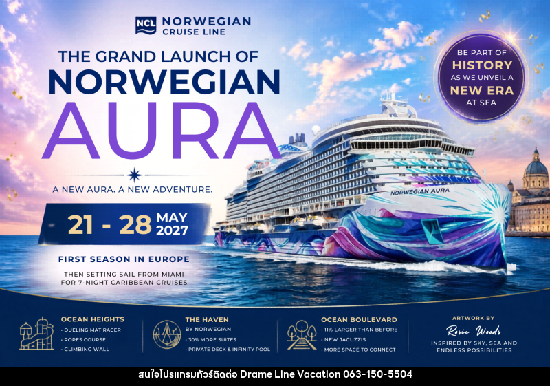 ทัวร์ล่องเรือสำราญ THE GRAND LAUNCH OF NORWEGIAN AURA - DREAMLINE VACATION COMPANY LIMITED ทัวร์ล่องเรือสำราญ THE GRAND LAUNCH OF NORWEGIAN AURA - DREAMLINE VACATION COMPANY LIMITED