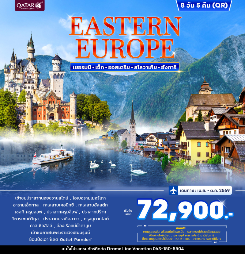 ทัวร์ยุโรป Promotion Estern Europe เยอรมนี เช็ก ออสเตรีย สโลวาเกีย ฮังการี - DREAMLINE VACATION COMPANY LIMITED ทัวร์ยุโรป Promotion Estern Europe เยอรมนี เช็ก ออสเตรีย สโลวาเกีย ฮังการี - DREAMLINE VACATION COMPANY LIMITED