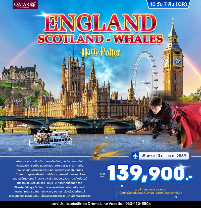 ทัวร์อังกฤษ ENGLAND SCOTLAND WHALES Harry Potter - DREAMLINE VACATION COMPANY LIMITED ทัวร์อังกฤษ ENGLAND SCOTLAND WHALES Harry Potter - DREAMLINE VACATION COMPANY LIMITED