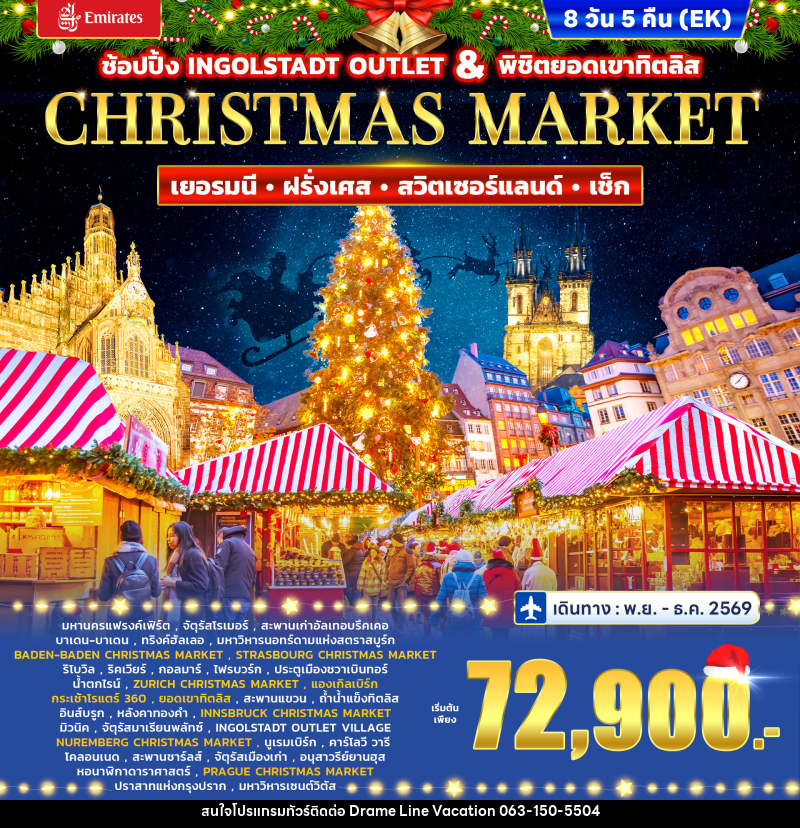ทัวร์ยุโรป Christmas market Germany – France  Switzerland (titlis) - Czech - DREAMLINE VACATION COMPANY LIMITED