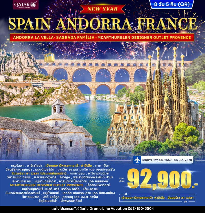 ทัวร์ยุโรป สเปน ฝรั่งเศส SPAIN-ANDORRA FRANCE [South] *ปีใหม่* - DREAMLINE VACATION COMPANY LIMITED