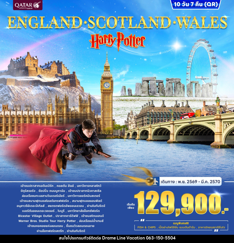 ทัวร์อังกฤษ ENGLAND SCOTLAND WALES Harry Potter - DREAMLINE VACATION COMPANY LIMITED