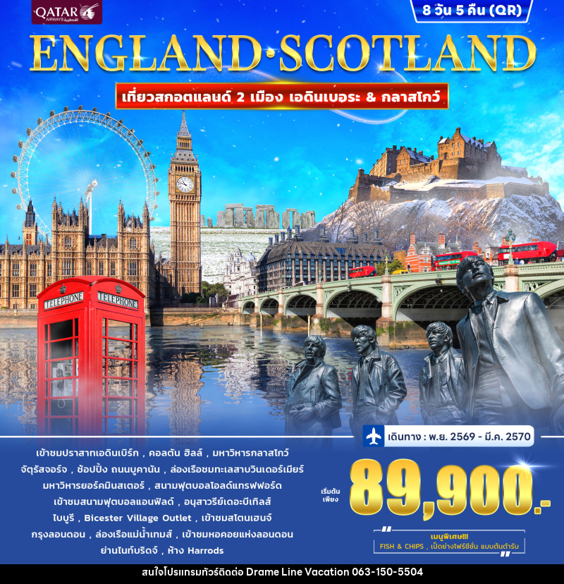 ทัวร์ยุโรป อังกฤษ สกอตแลนด์ - DREAMLINE VACATION COMPANY LIMITED