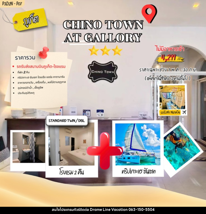 แพคเกจทัวร์ภูเก็ต Chino Town AT Gallory phuket town - DREAMLINE VACATION COMPANY LIMITED
