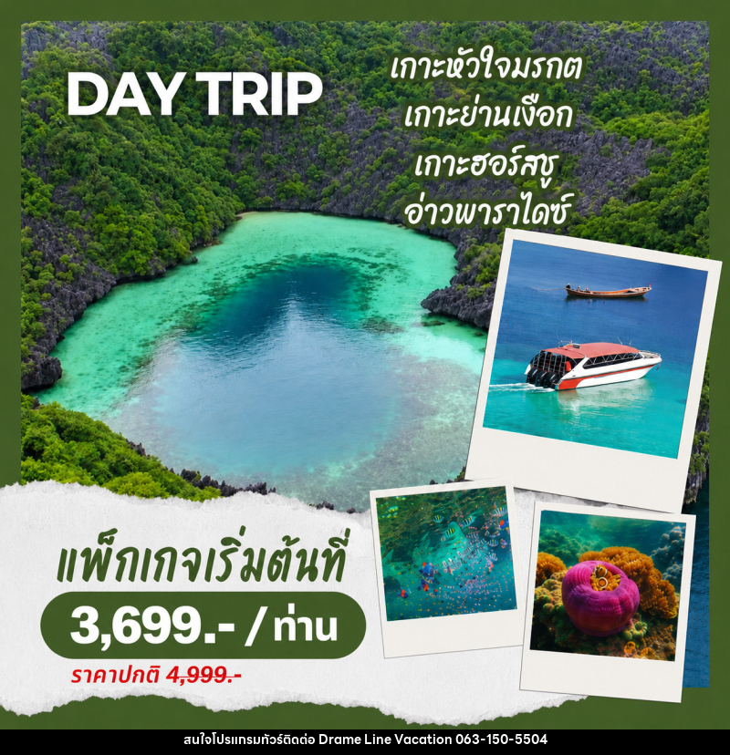 แพ็คเกจทัวร์ระนอง พม่า DAY TRIP ดำน้ำ 4 เกาะ - DREAMLINE VACATION COMPANY LIMITED