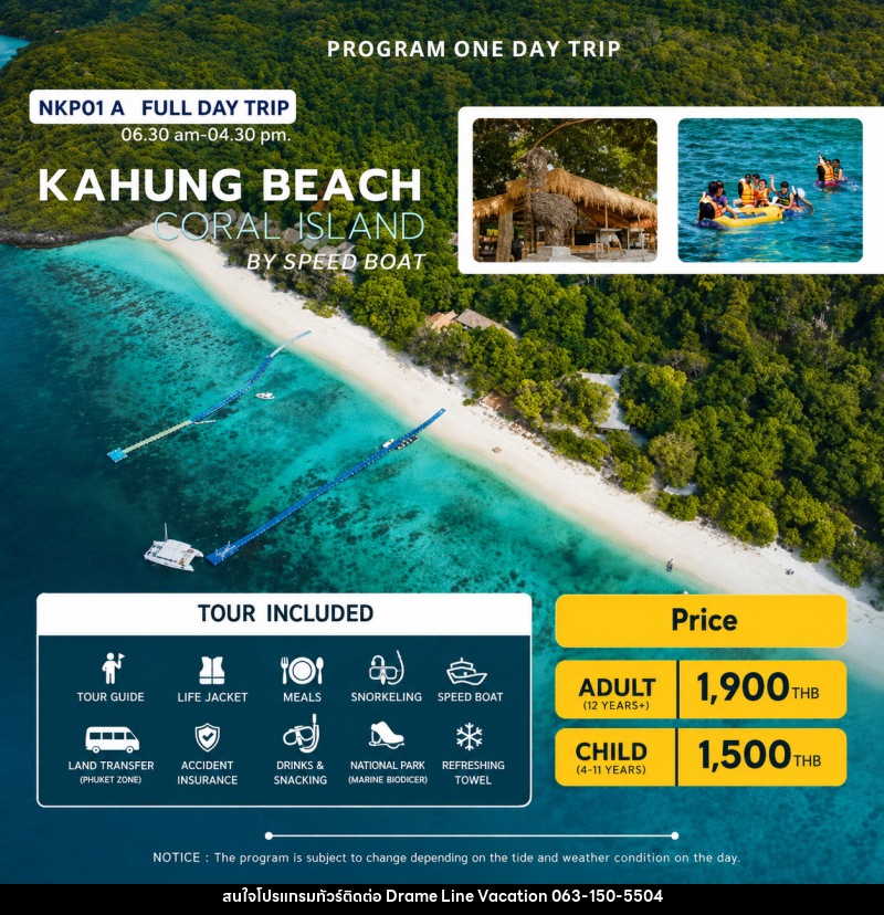 แพ็คเกจทัวร์ภูเก็ต FULL DAY TRIP KAHUNG BEACH CORAL ISLAND BY SPEED BOAT - DREAMLINE VACATION COMPANY LIMITED