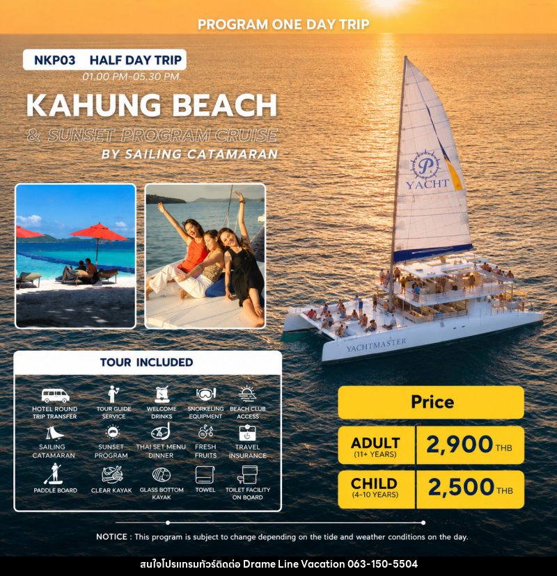 แพ็คเกจทัวร์ภูเก็ต FULL DAY TRIP KAHUNG BEACH & SUNSET PROMTHEP CAPE BY SPEED BOAT - DREAMLINE VACATION COMPANY LIMITED แพ็คเกจทัวร์ภูเก็ต FULL DAY TRIP KAHUNG BEACH & SUNSET PROMTHEP CAPE BY SPEED BOAT - DREAMLINE VACATION COMPANY LIMITED