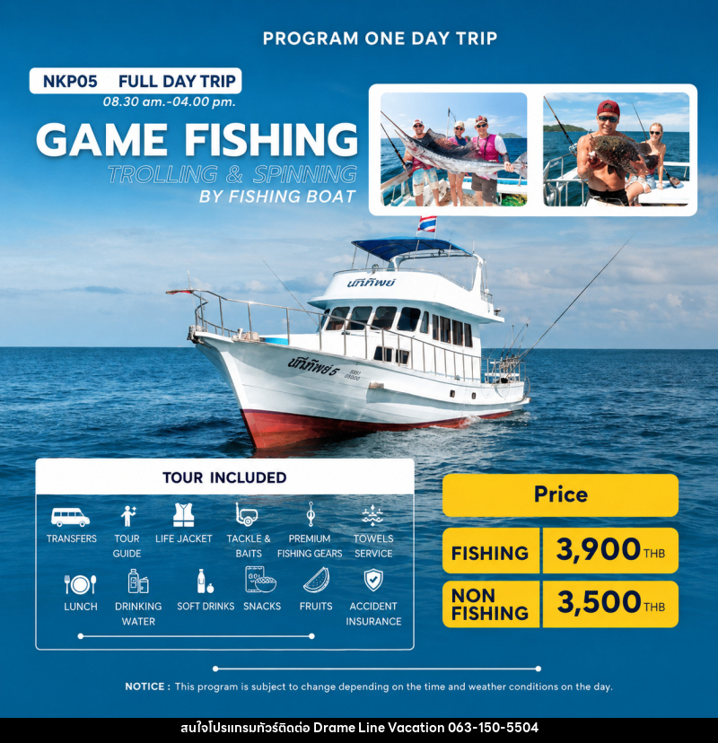 แพ็คเกจทัวร์ภูเก็ต FULL DAY TRIP GAME FISHING BY FISHING BOAT - DREAMLINE VACATION COMPANY LIMITED