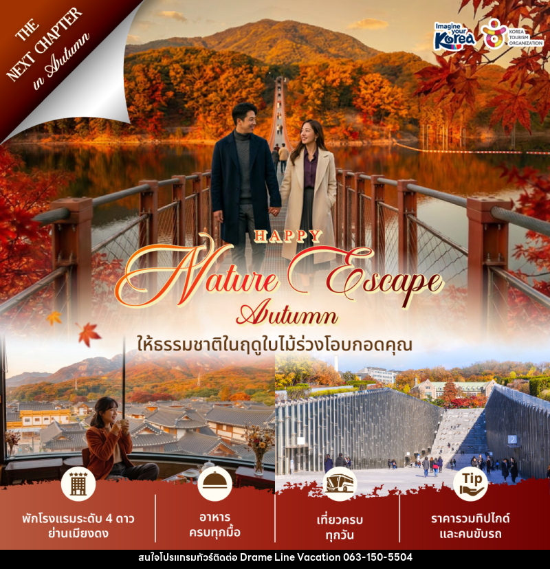 แพคเกจทัวร์เกาหลี Happy Nature Escape Autumn 2026 - DREAMLINE VACATION COMPANY LIMITED