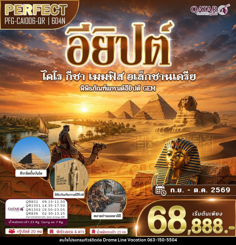 ทัวร์อียิปต์ ไคโร เมมฟิส กีซ่า อเล็กซานเดรีย - DREAMLINE VACATION COMPANY LIMITED