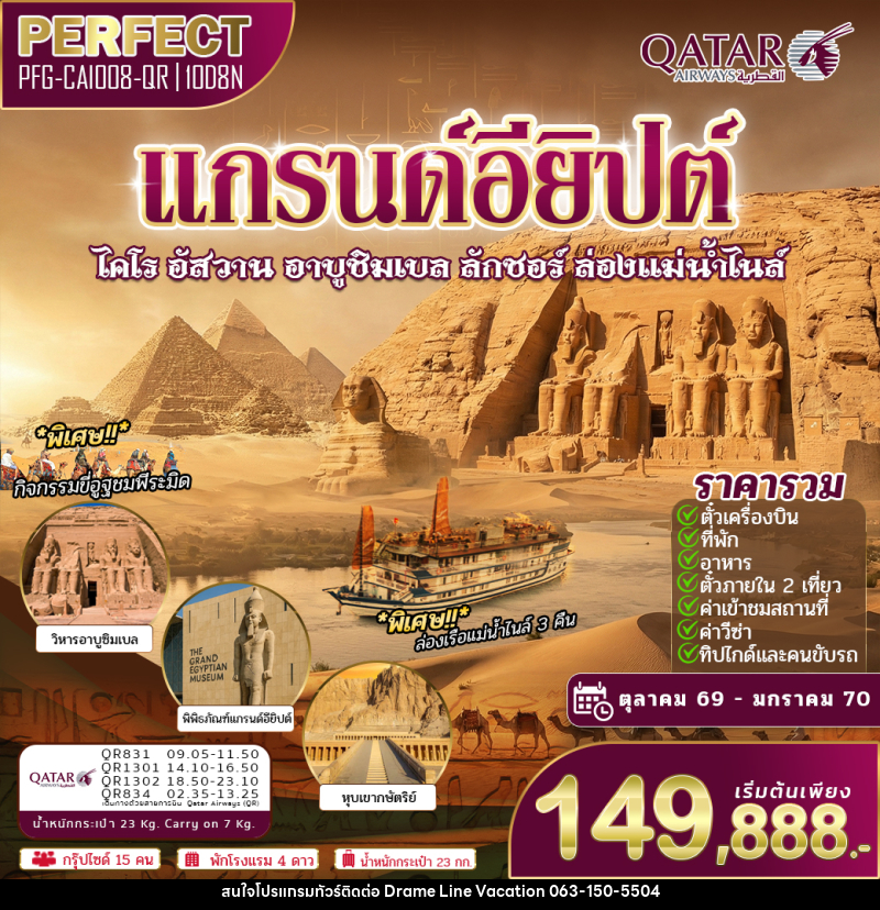 ทัวร์แกรนด์อียิปต์ เหนือจรดใต้ ไคโร กีซ่า อาบูซิมเบล ลักซอร์ - DREAMLINE VACATION COMPANY LIMITED