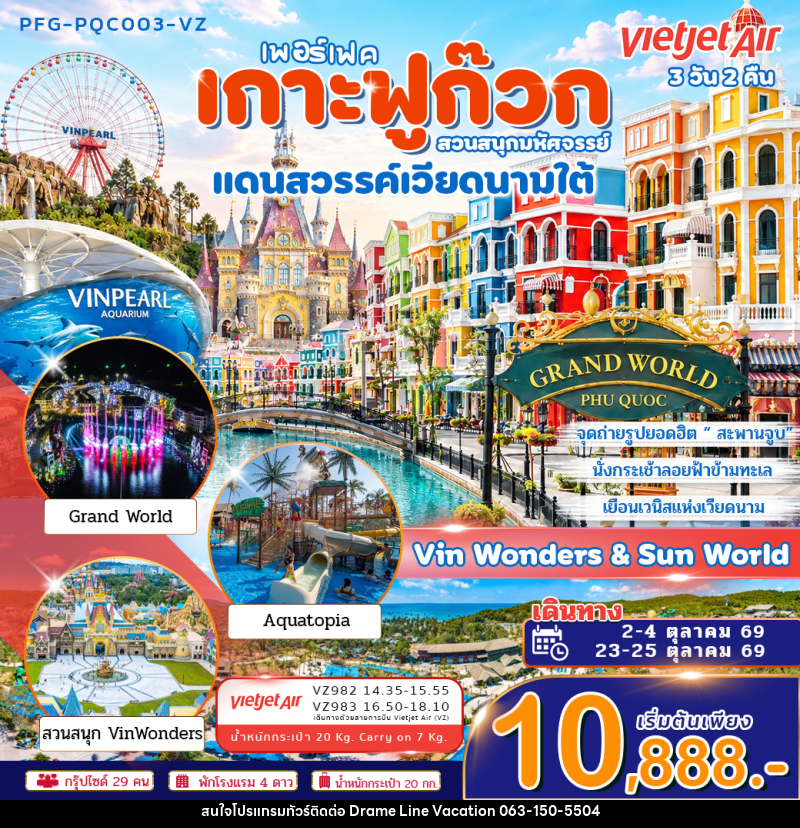 ทัวร์เวียดนาม เพอร์เฟค เกาะฟูก๊วก สวนสนุกมหัศจรรย์ แดนสวรรค์เวียดนามใต้ Vin Wonders & Aquarium Grand world - DREAMLINE VACATION COMPANY LIMITED