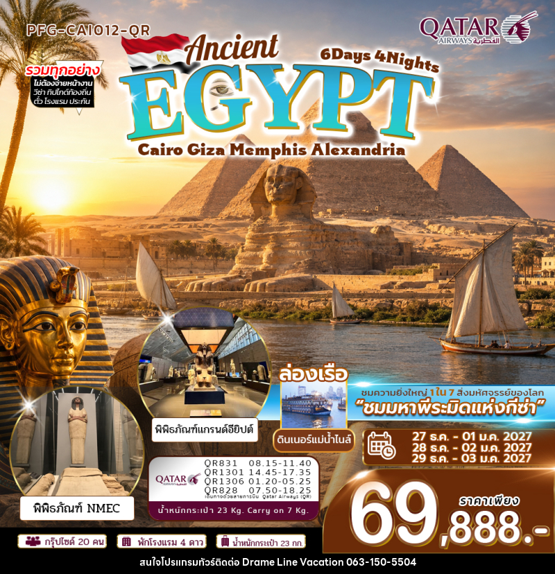 ทัวร์อียิปต์ ปีใหม่ Ancient Egypt ไคโร กีซ่า เมมฟิส อเล็กซานเดรีย - DREAMLINE VACATION COMPANY LIMITED