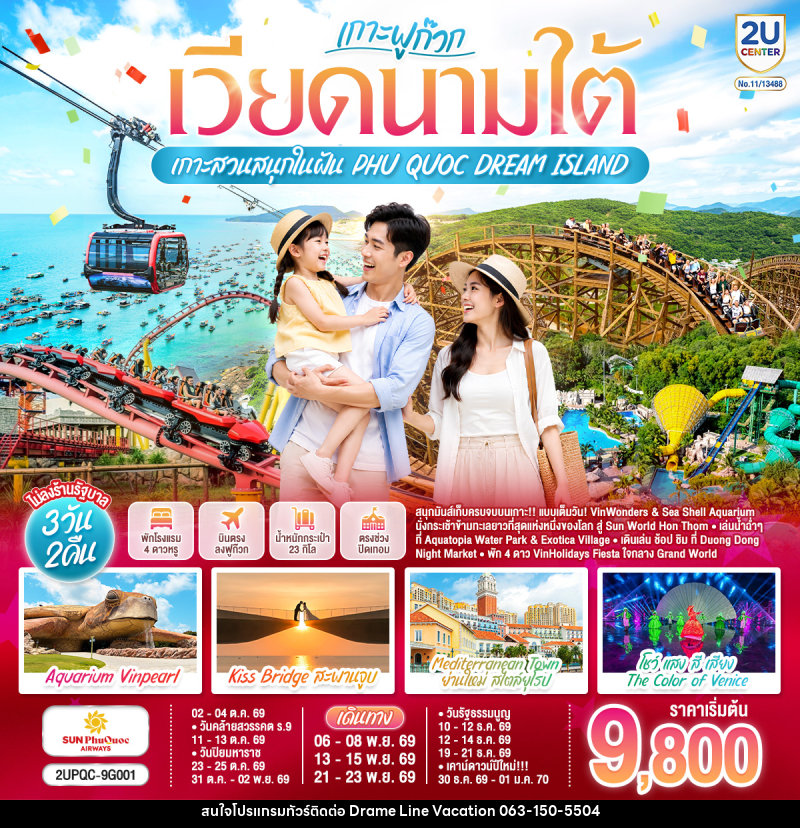 ทัวร์เวียดนามใต้ ฟูก๊วก...เกาะสวนสนุกในฝัน  PHU QUOC DREAM ISLAND - DREAMLINE VACATION COMPANY LIMITED