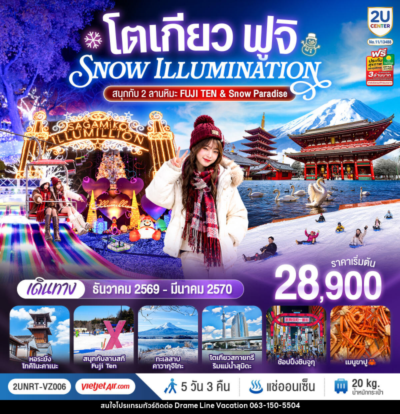 ทัวร์ญี่ปุ่น โตเกียว ฟูจิ SNOW ILLUMINATION (สนุกกับ 2 ลานหิมะ FUJI TEN & Snow Paradise) - DREAMLINE VACATION COMPANY LIMITED ทัวร์ญี่ปุ่น โตเกียว ฟูจิ SNOW ILLUMINATION (สนุกกับ 2 ลานหิมะ FUJI TEN & Snow Paradise) - DREAMLINE VACATION COMPANY LIMITED