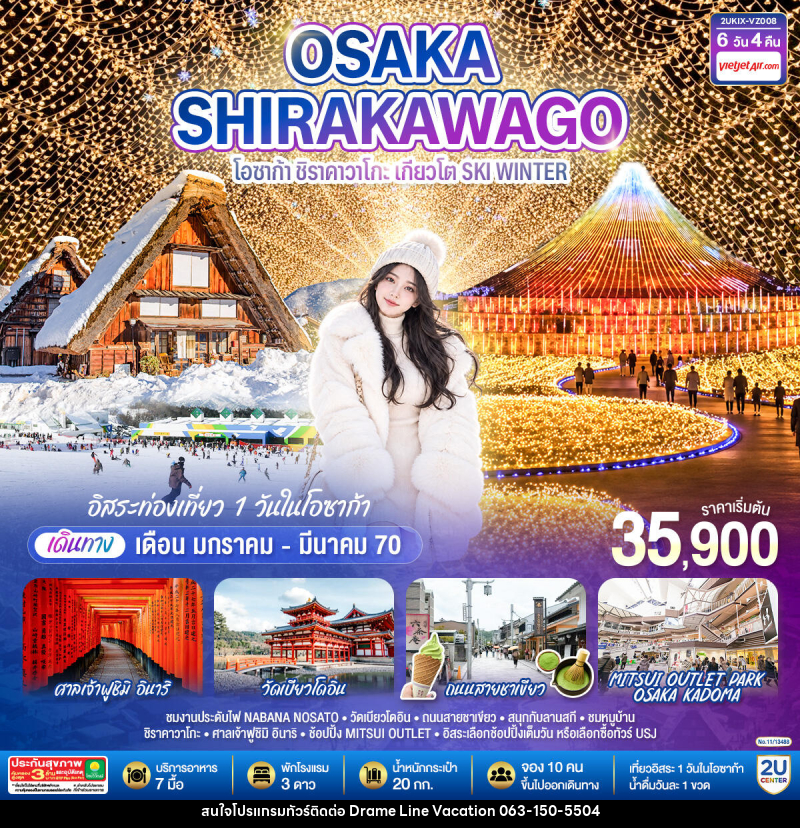 ทัวร์ญี่ปุ่น OSAKA SHIRAKAWAGO โอซาก้า ชิราคาวาโกะ เกียวโต SKI WINTER - DREAMLINE VACATION COMPANY LIMITED ทัวร์ญี่ปุ่น OSAKA SHIRAKAWAGO โอซาก้า ชิราคาวาโกะ เกียวโต SKI WINTER - DREAMLINE VACATION COMPANY LIMITED