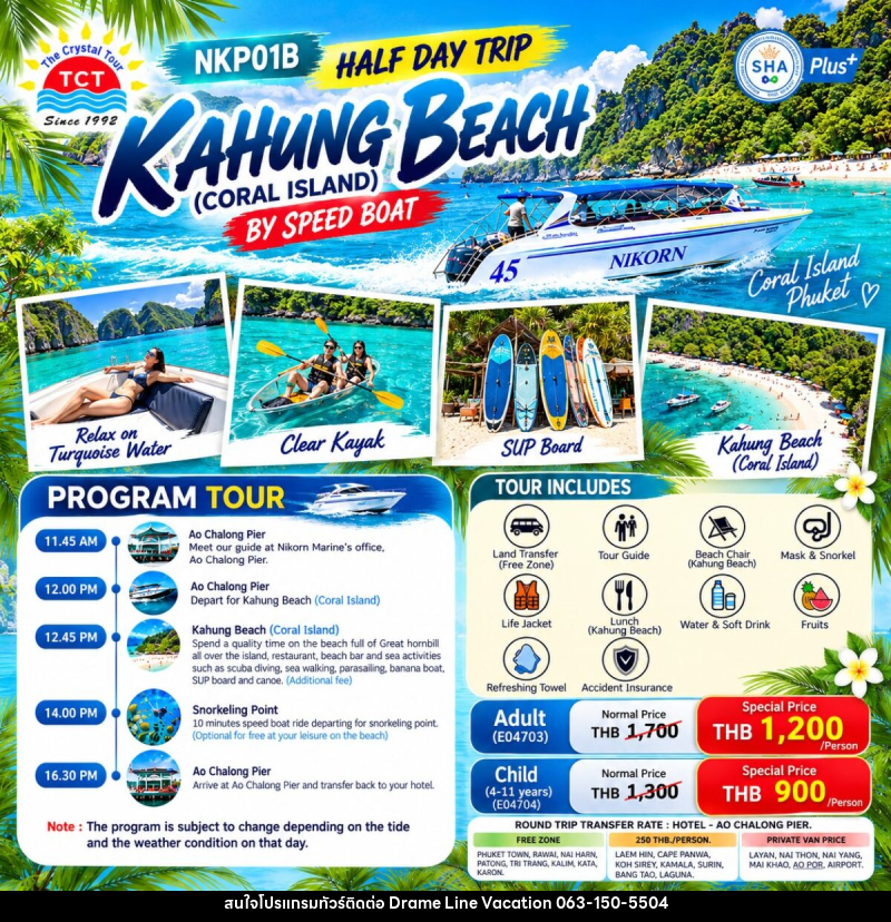 แพคเกจทัวร์ HALF DAY TRIP KAHUNG BEACH (CORAL ISLAND) BY SPEED BOAT - DREAMLINE VACATION COMPANY LIMITED