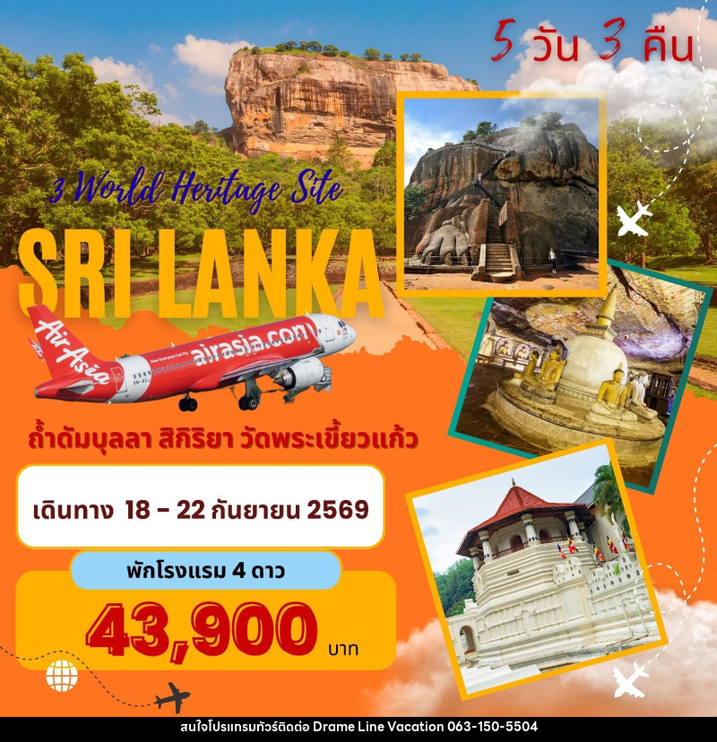 ทัวร์ศรีลังกา ถ้ำดัมบุลลา สิกิริยา วัดพระเขี้ยวแก้ว - DREAMLINE VACATION COMPANY LIMITED ทัวร์ศรีลังกา ถ้ำดัมบุลลา สิกิริยา วัดพระเขี้ยวแก้ว - DREAMLINE VACATION COMPANY LIMITED