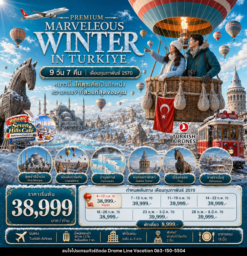 ทัวร์ตุรกี PREMIUM MARVELOUS WINTER IN TURKIYE - DREAMLINE VACATION COMPANY LIMITED ทัวร์ตุรกี PREMIUM MARVELOUS WINTER IN TURKIYE - DREAMLINE VACATION COMPANY LIMITED