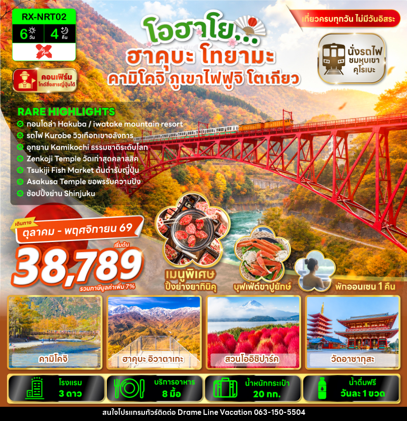 ทัวร์ญี่ปุ่น โอฮาโย ฮาคุบะ โทยามะ คามิโคจิ ภูเขาไฟฟูจิ โตเกียว - DREAMLINE VACATION COMPANY LIMITED ทัวร์ญี่ปุ่น โอฮาโย ฮาคุบะ โทยามะ คามิโคจิ ภูเขาไฟฟูจิ โตเกียว - DREAMLINE VACATION COMPANY LIMITED