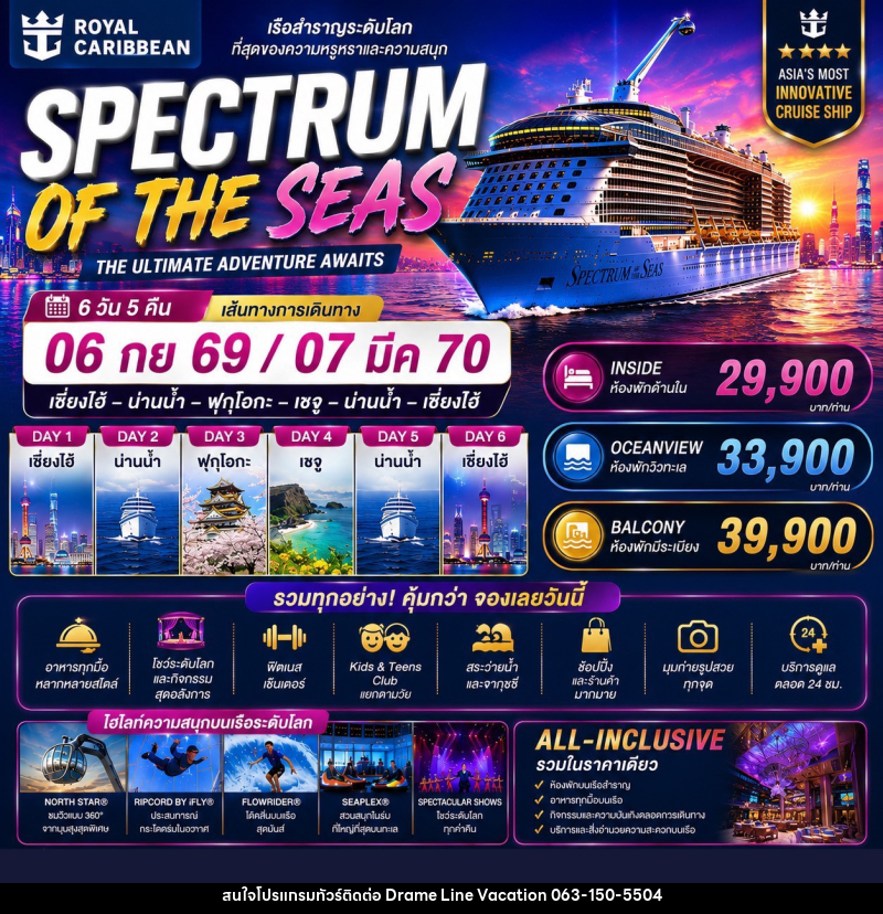 ทัวร์ล่องเรือสำราญ SPECTRUM OF THE SEAS THE ULTIMATE ADVENTURE AWAITS - DREAMLINE VACATION COMPANY LIMITED ทัวร์ล่องเรือสำราญ SPECTRUM OF THE SEAS THE ULTIMATE ADVENTURE AWAITS - DREAMLINE VACATION COMPANY LIMITED